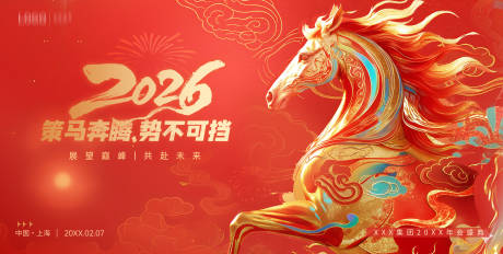 源文件下载【享设计】搜索编号：94430035350154792【2026春节马年策马奔腾企业年会展板】