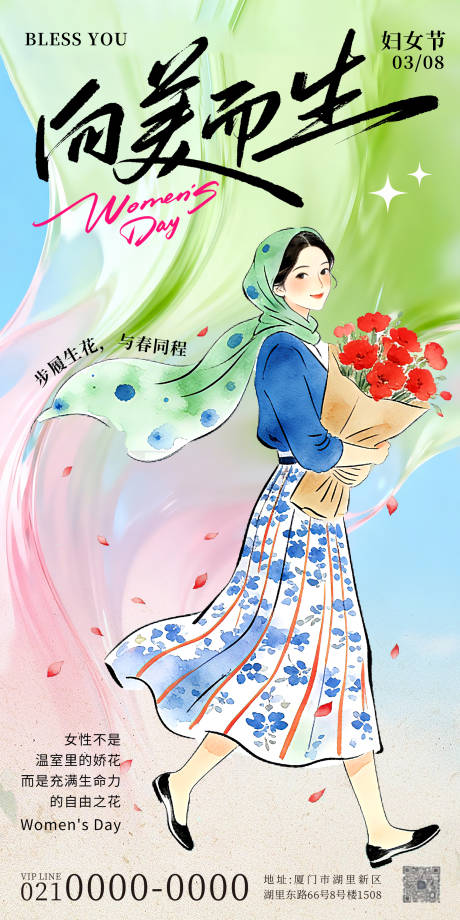 源文件下载【享设计】搜索编号：36880035344977738【三八妇女节插画海报】