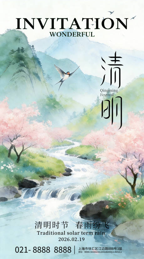 源文件下载【享设计】搜索编号：33660035571775885【清明节气营销海报】