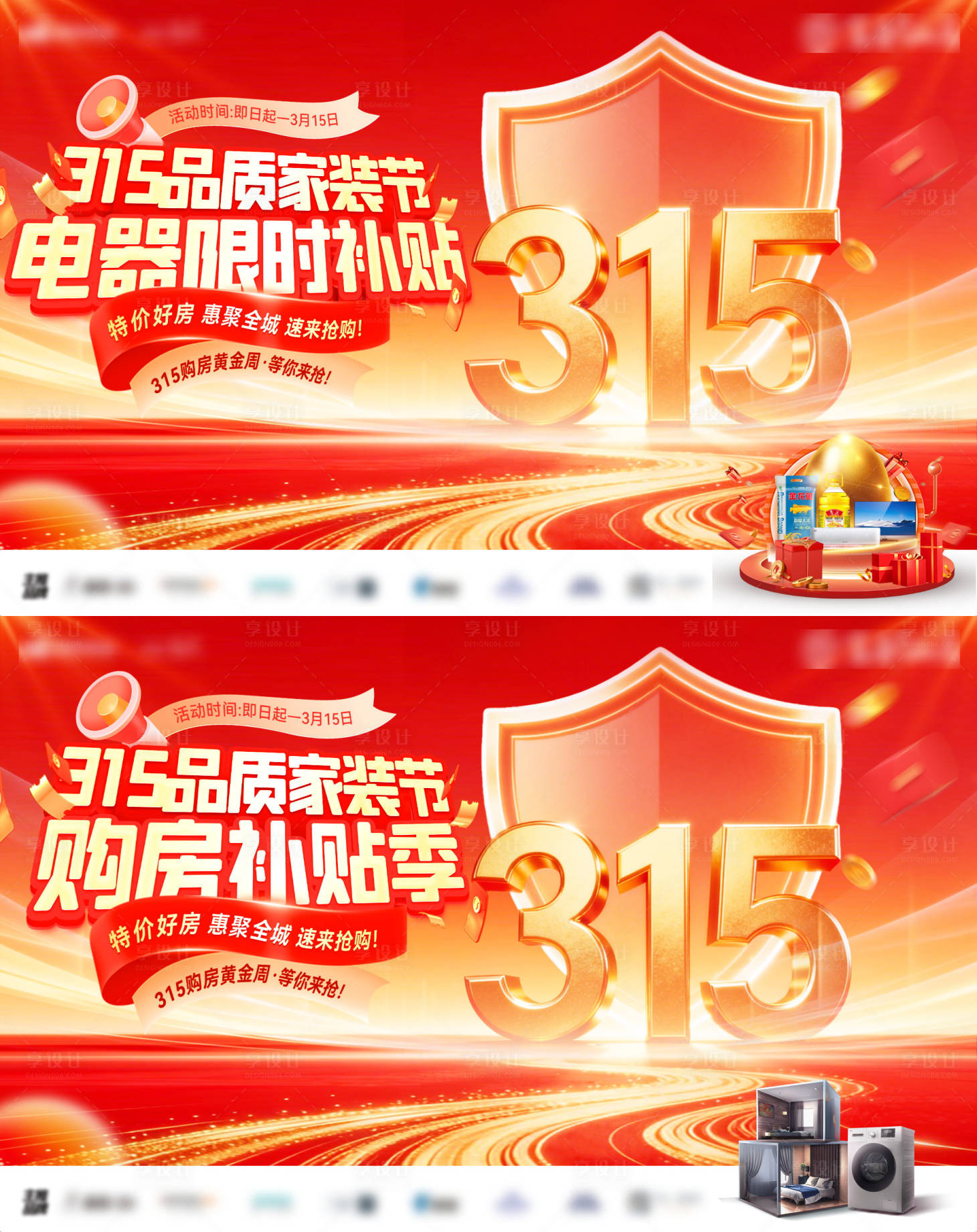 源文件下载【享设计】搜索编号：19930035531674563【315品质家装节购房电器家电电商海报】