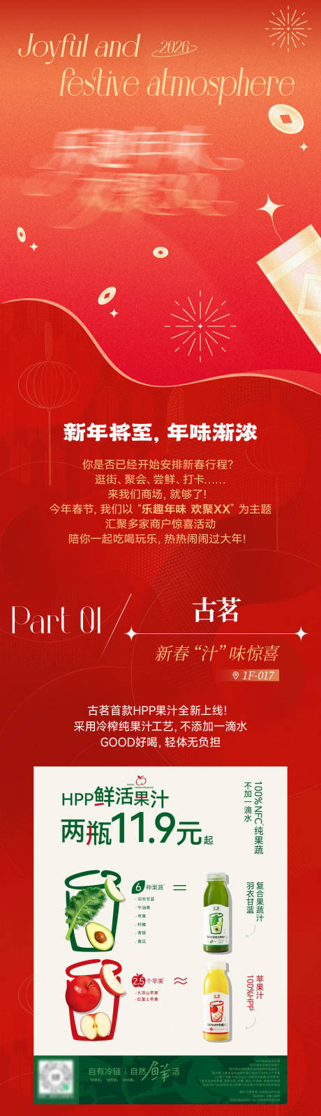 源文件下载【享设计】搜索编号：66310035437634266【商业新年公众号推文】