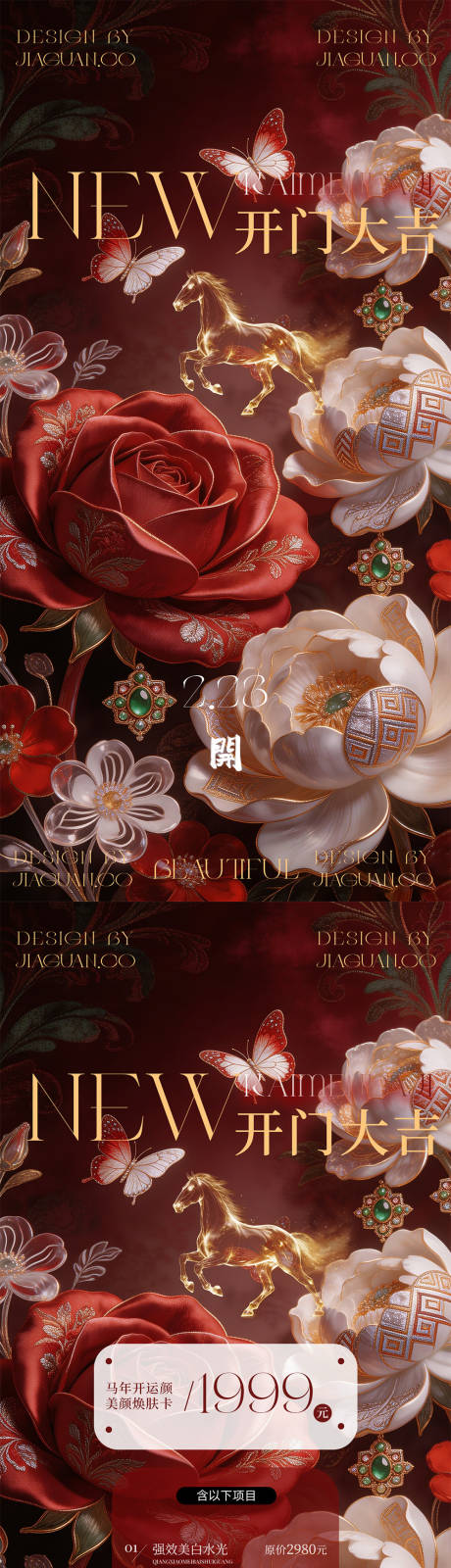 源文件下载【享设计】搜索编号：32410035483249448【开工大吉美业艺术高奢花卉活动系列海报】