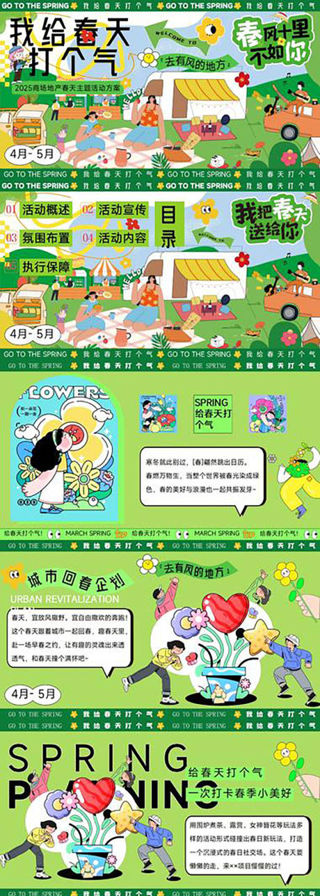 源文件下载【享设计】搜索编号：18180035356824310【春日活动策划方案PPT】