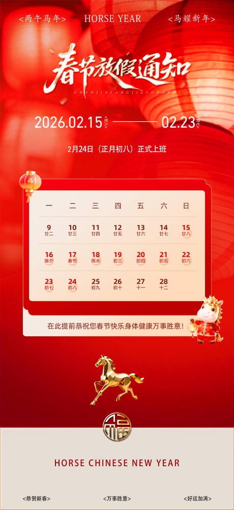 源文件下载【享设计】搜索编号：92470035371439808【2026放假通知喜庆海报】