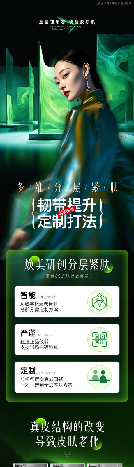 源文件下载【享设计】搜索编号：51790035394092328【多维分层抗衰详情页】