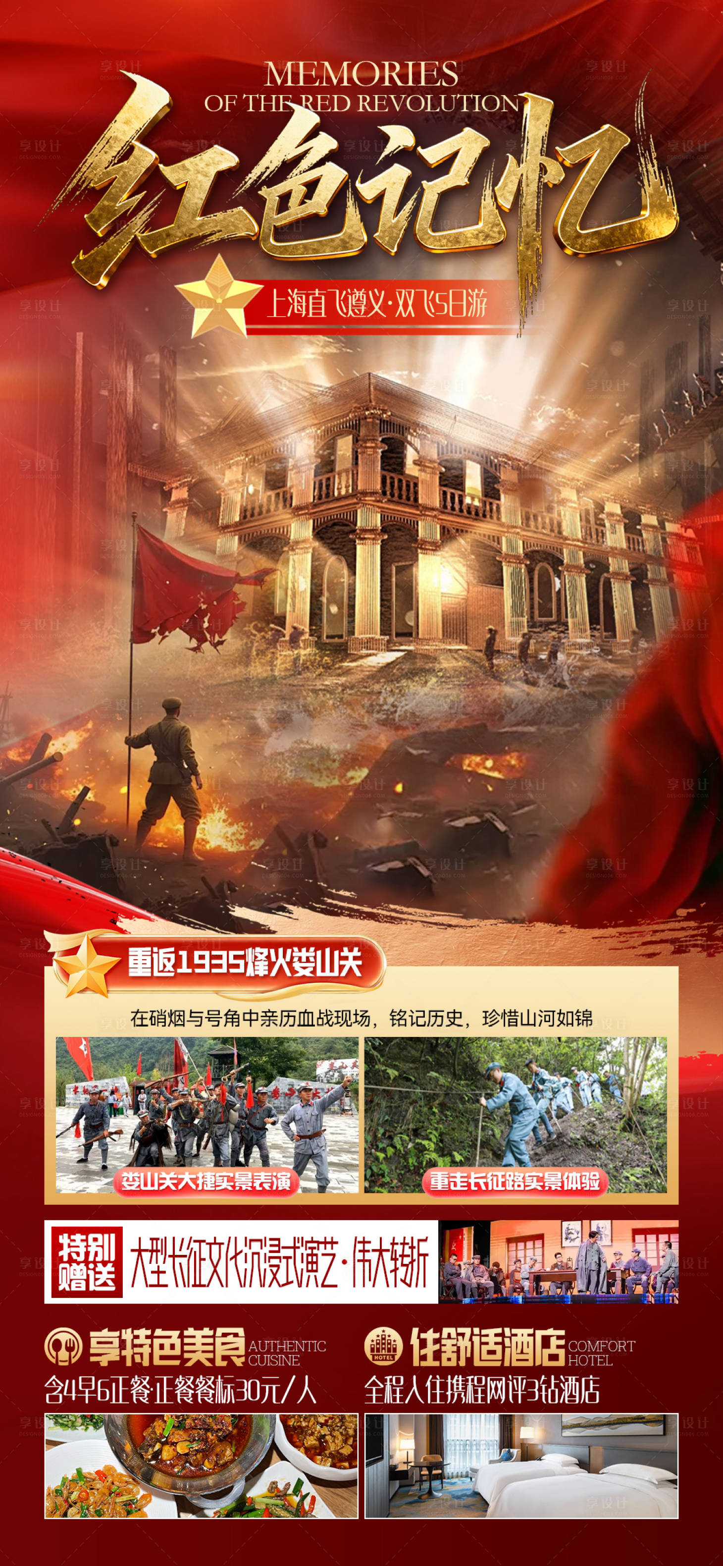 源文件下载【享设计】搜索编号：45730035513164705【贵州】