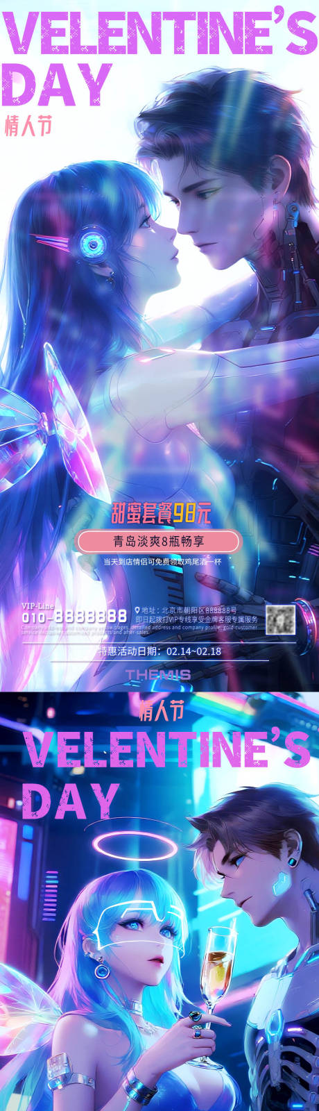 源文件下载【享设计】搜索编号：44390035368593166【情人节赛博朋克系列酒吧活动海报】