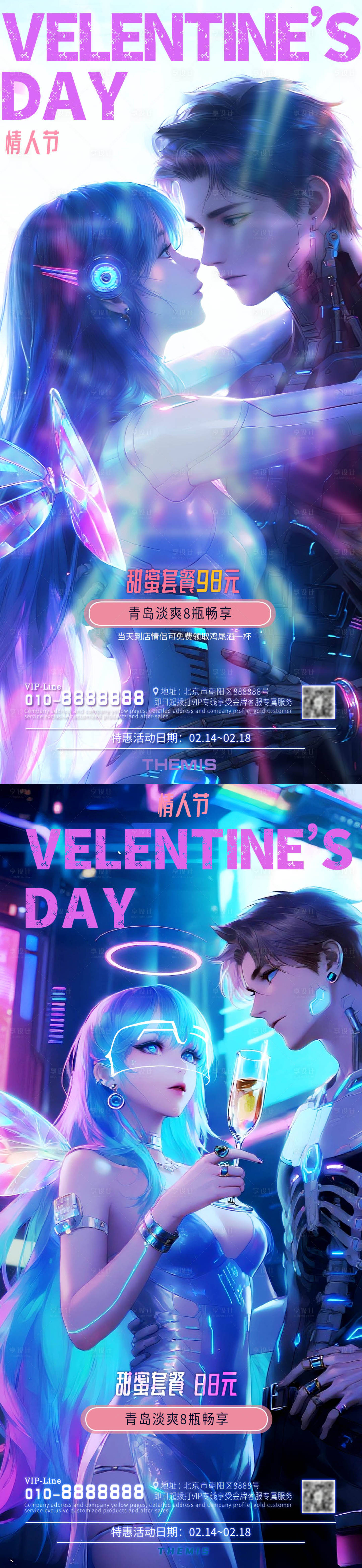 源文件下載【享設(shè)計(jì)】搜索編號(hào)：44390035368593166【情人節(jié)賽博朋克系列酒吧活動(dòng)海報(bào)】