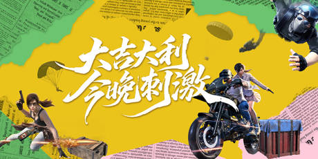 源文件下载【享设计】搜索编号：34660035405707484【和平精英游戏活动主K海报】