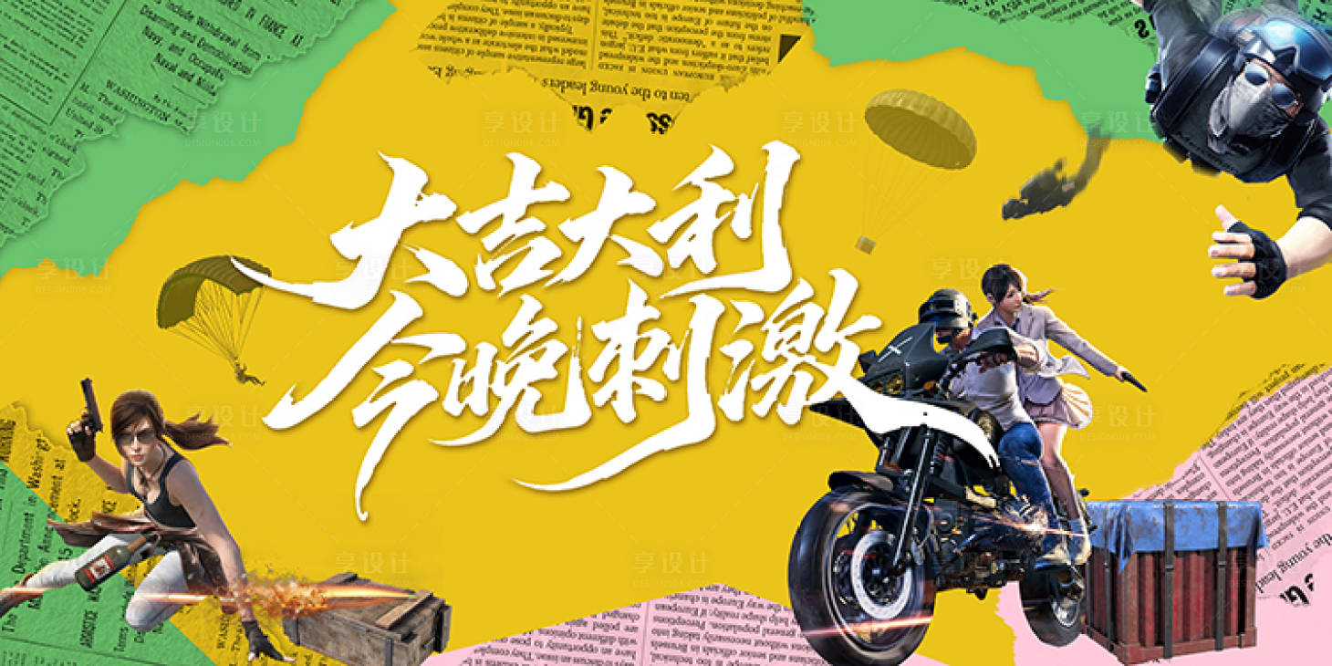 源文件下载【享设计】搜索编号：34660035405707484【和平精英游戏活动主K海报】