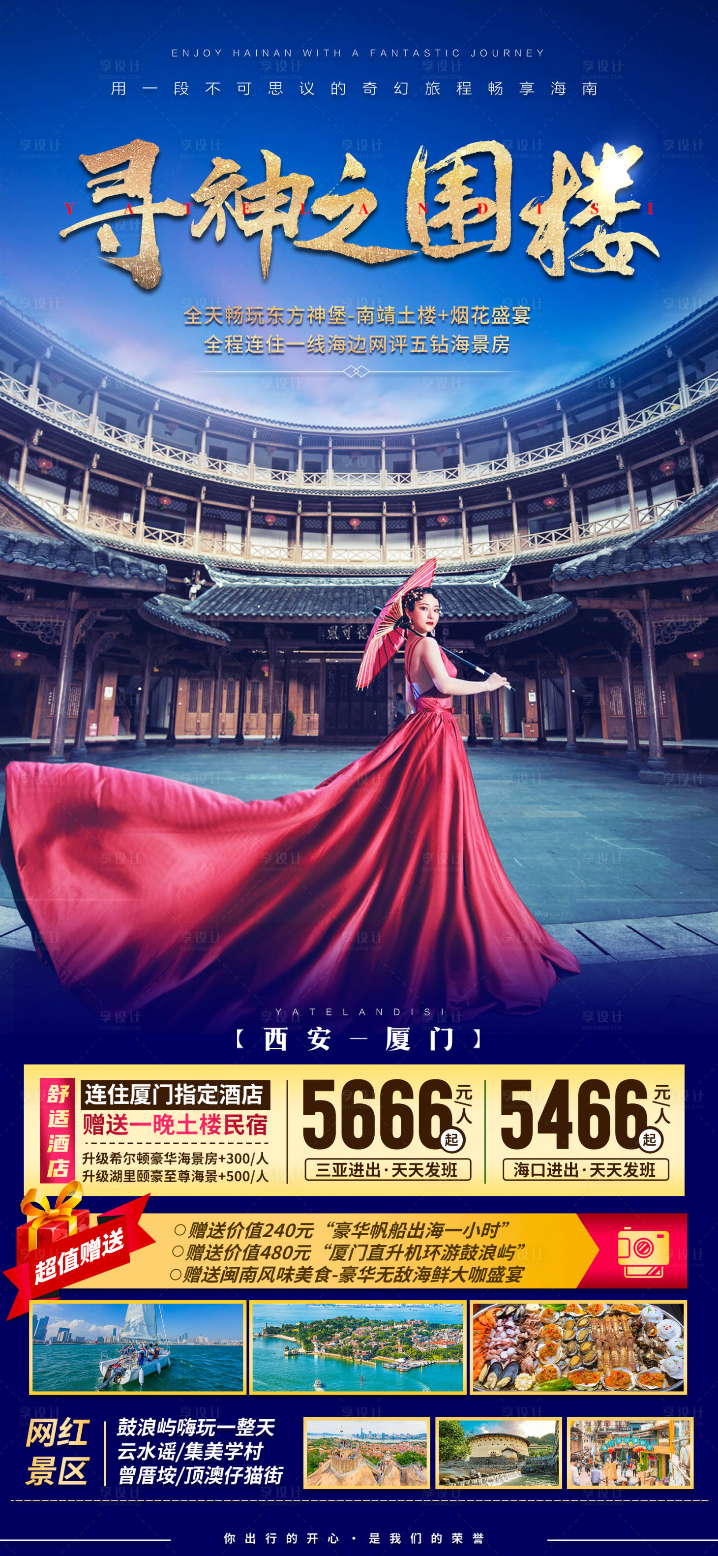 源文件下载【享设计】搜索编号：84250035530188326【厦门鼓浪屿旅游海报】