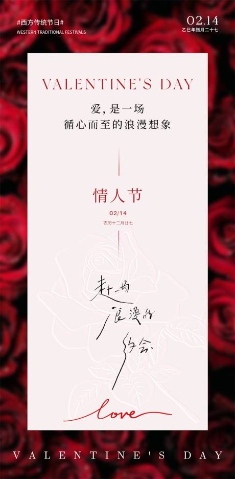 源文件下载【享设计】搜索编号：91990035452353245【情人节海报】
