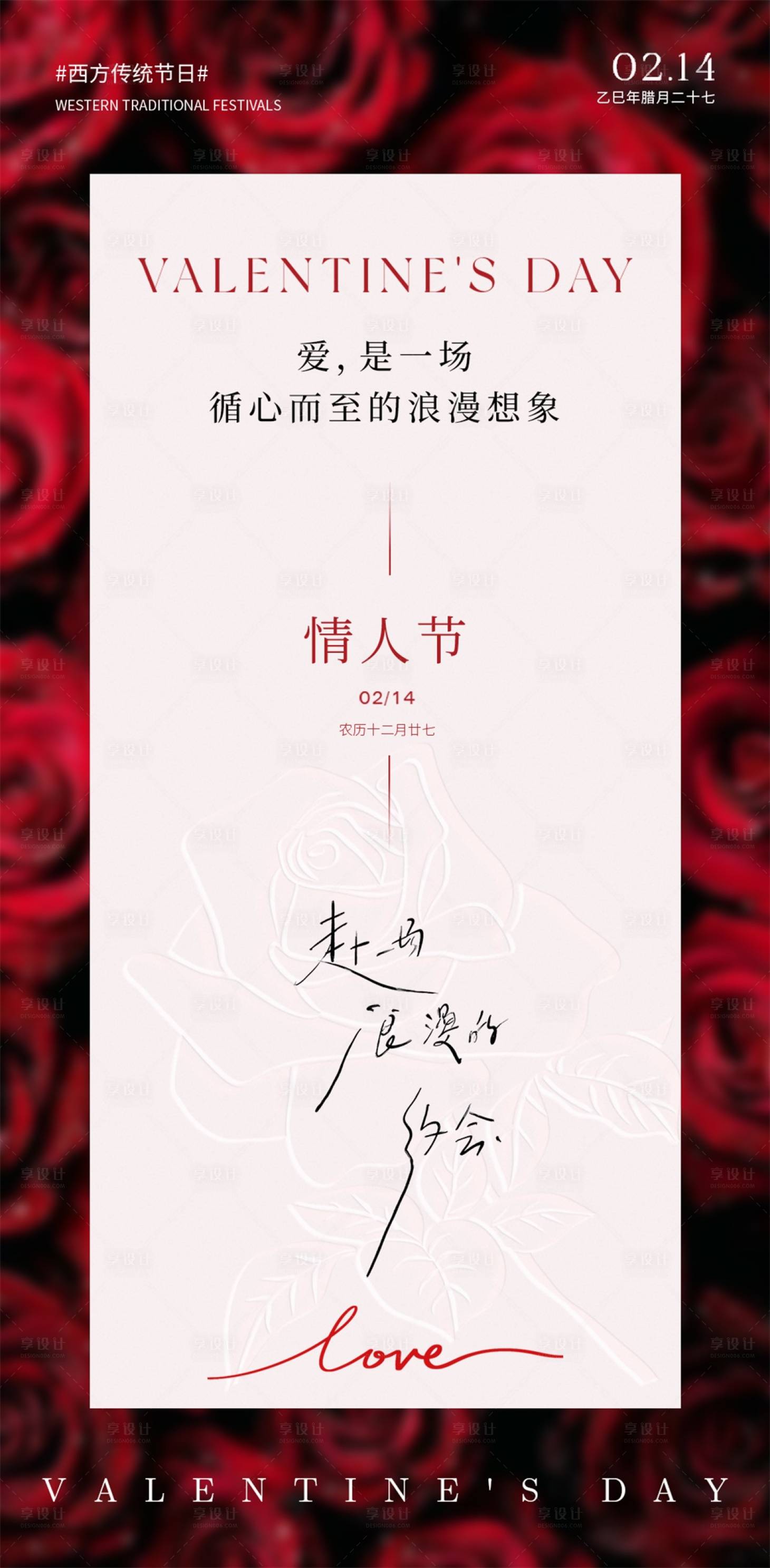 源文件下载【享设计】搜索编号：91990035452353245【情人节海报】
