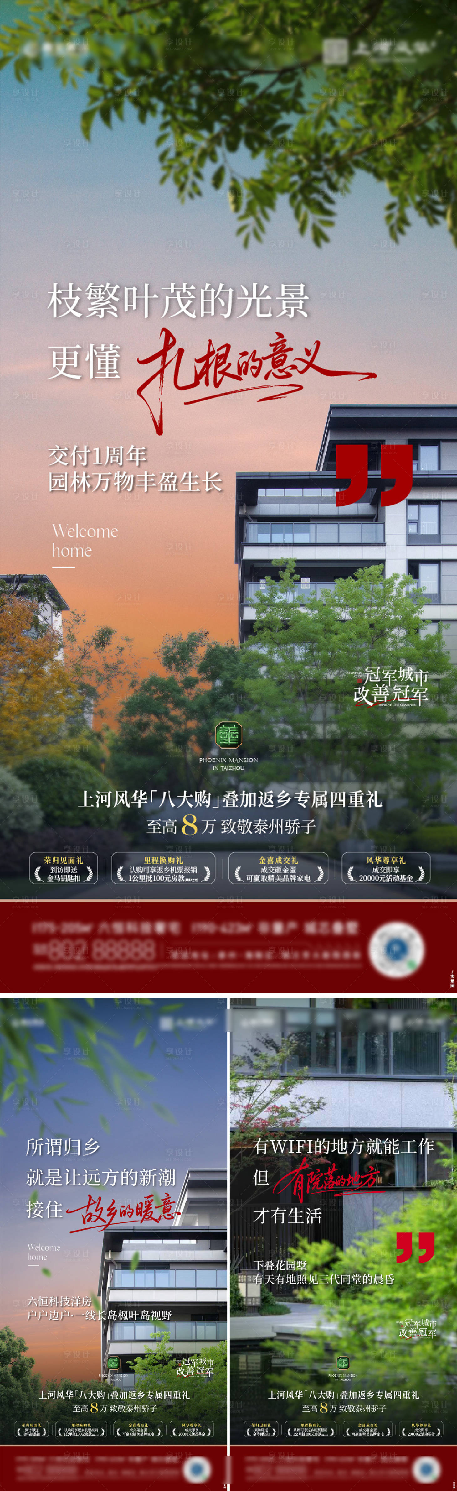 源文件下载【享设计】搜索编号：70480035472686962【返乡刷屏】