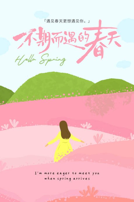 源文件下载【享设计】搜索编号：94740035316625432【你好春天踏青春游插画海报】