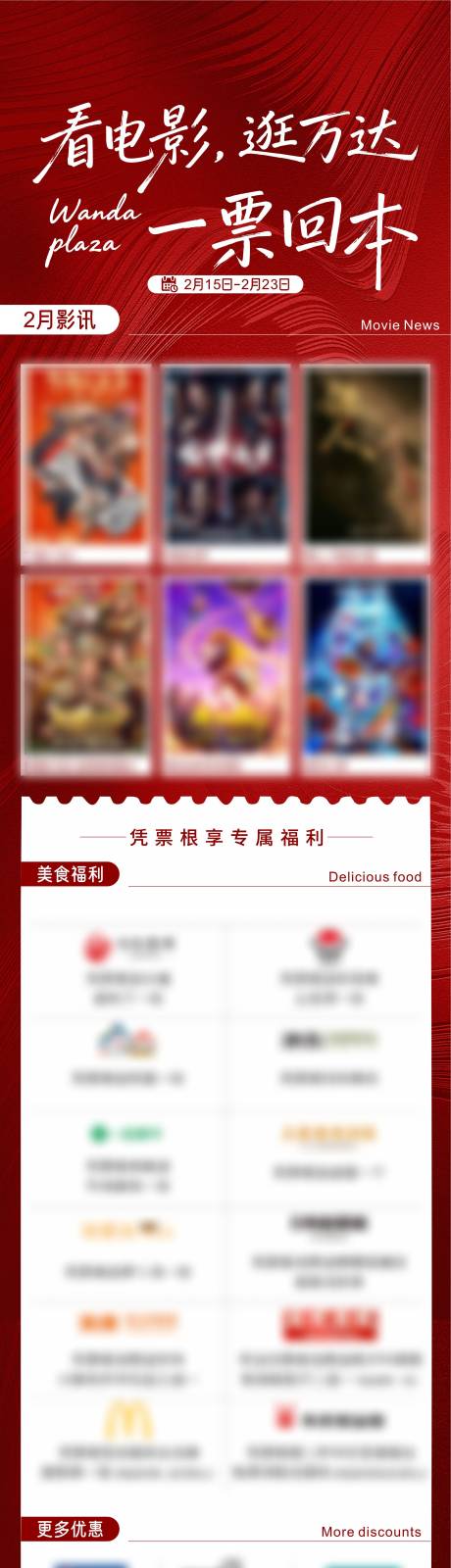 源文件下载【享设计】搜索编号：64840035542551883【电影活动宣传海报】