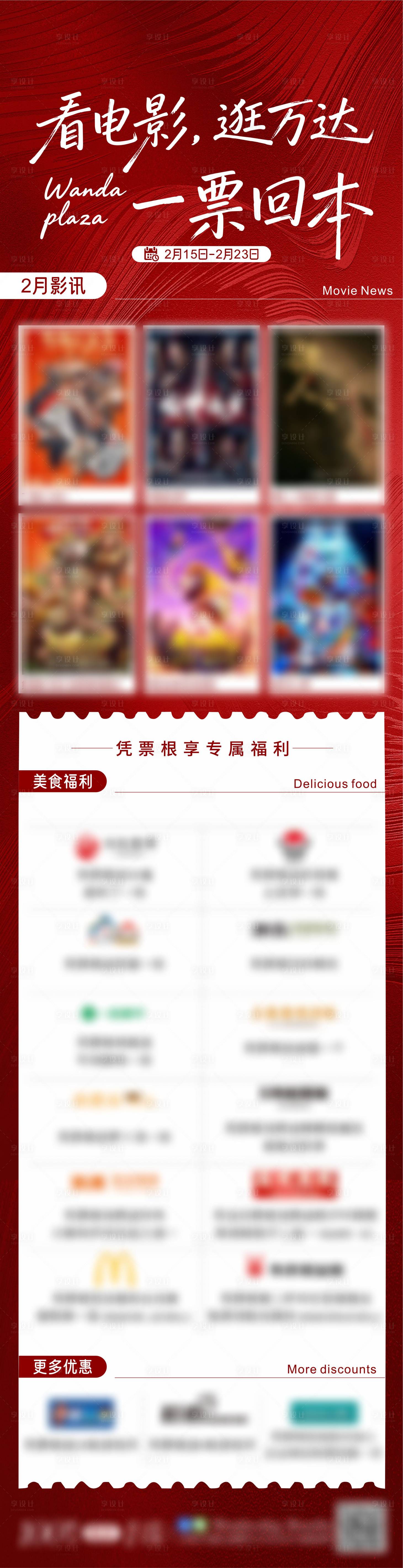源文件下载【享设计】搜索编号：64840035542551883【电影活动宣传海报】
