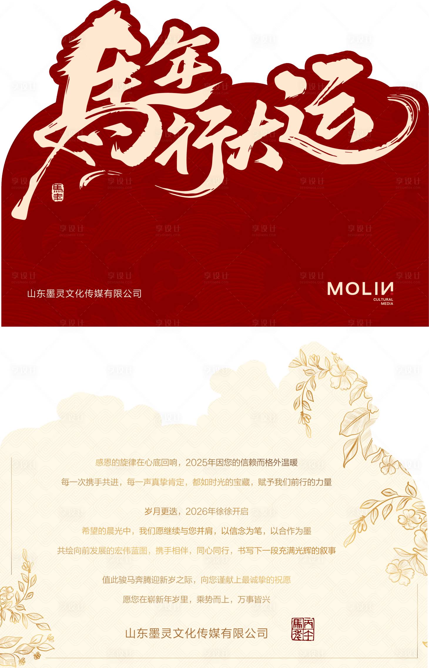 源文件下载【享设计】搜索编号：20930035536395673【新年贺卡】