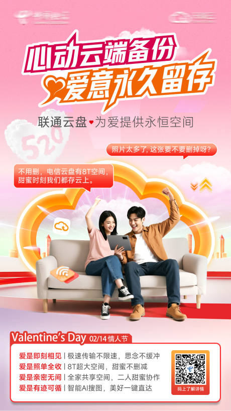 源文件下载【享设计】搜索编号：16990035418493725【通信云盘情人节】