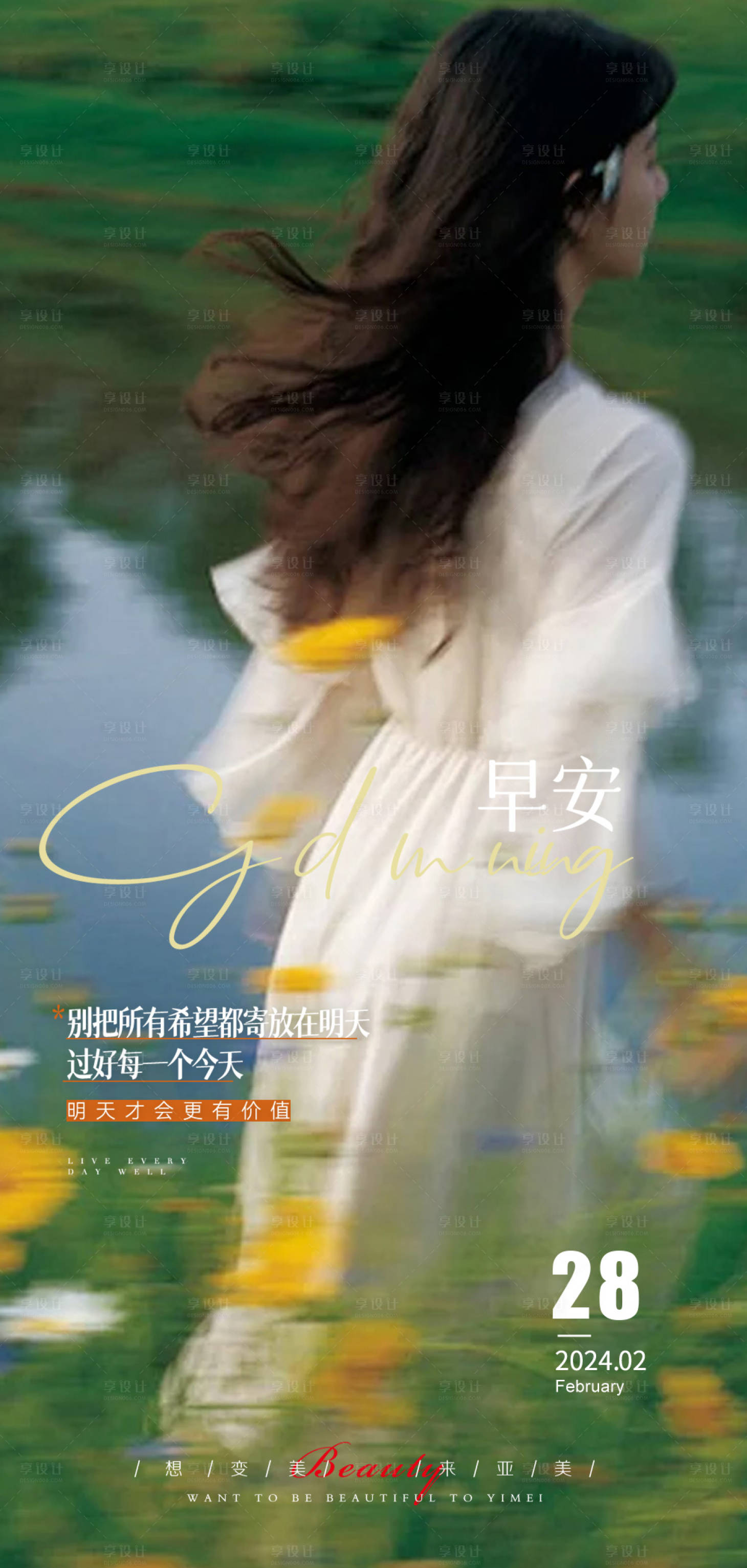 源文件下载【享设计】搜索编号：61320035386603753【医美早安唯美高端】