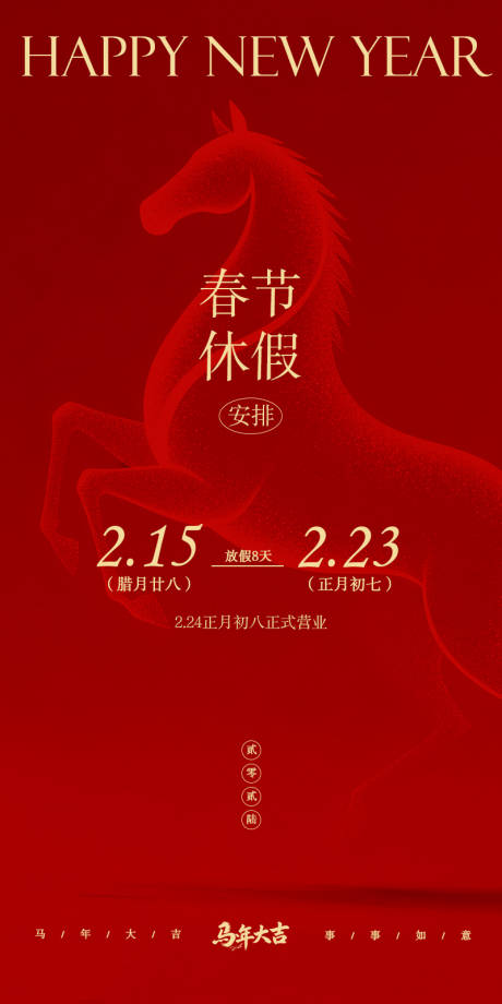 源文件下载【享设计】搜索编号：42150035393559904【2026年马年春节放假通知】