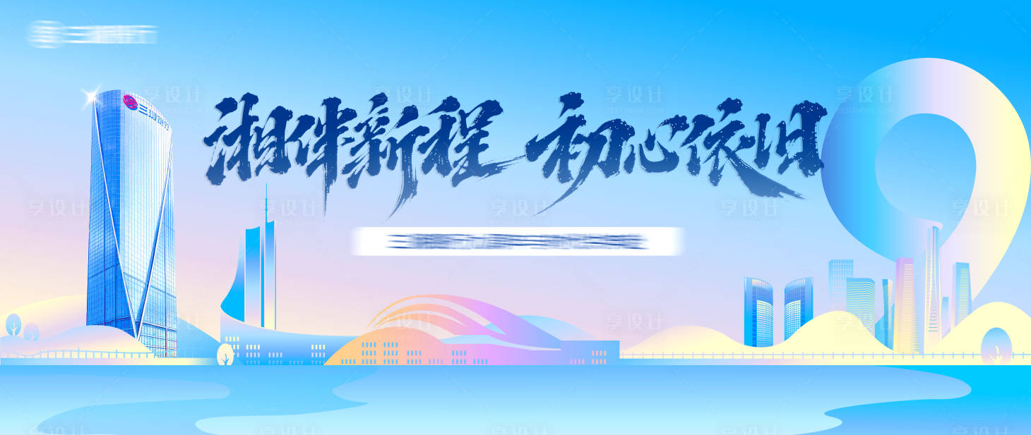 源文件下载【享设计】搜索编号：77630035379702594【蓝色周年庆】