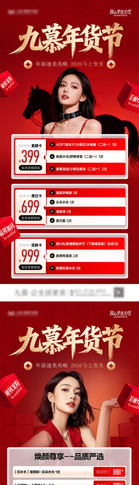 源文件下载【享设计】搜索编号：38040035328353223【医美年终活动海报长图】
