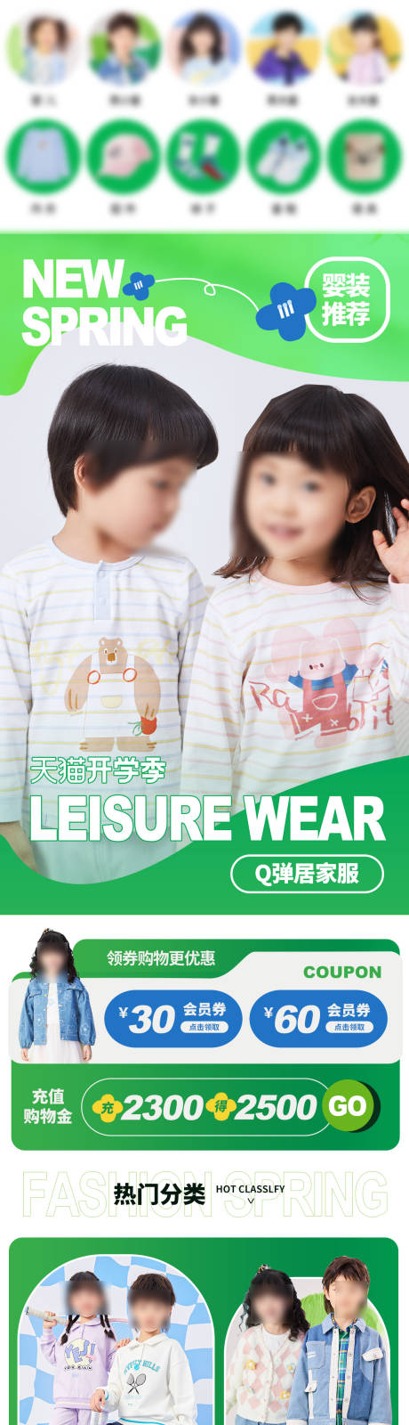 源文件下载【享设计】搜索编号：78600035554432295【童装开学季】