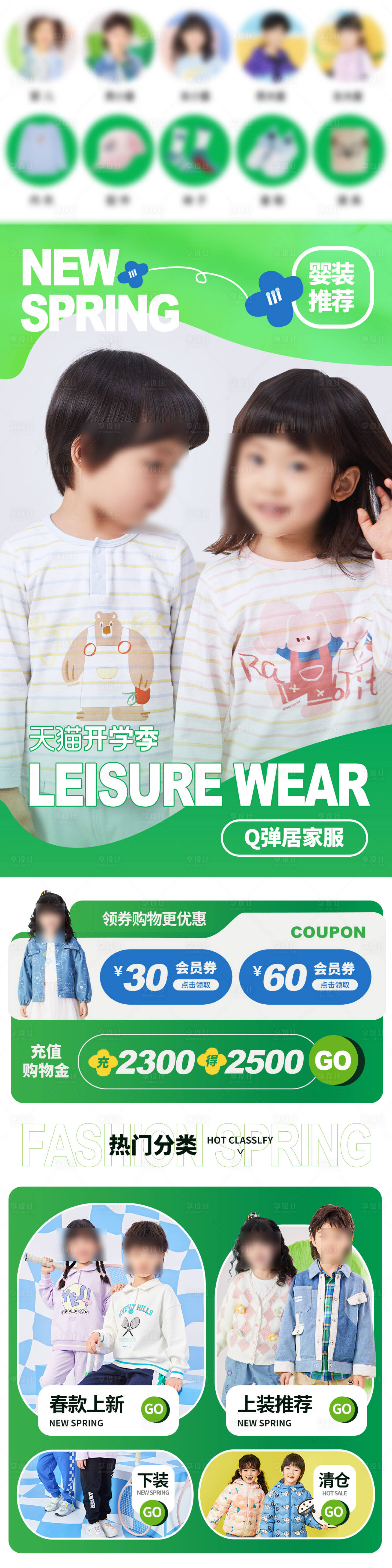 源文件下载【享设计】搜索编号：78600035554432295【童装开学季】