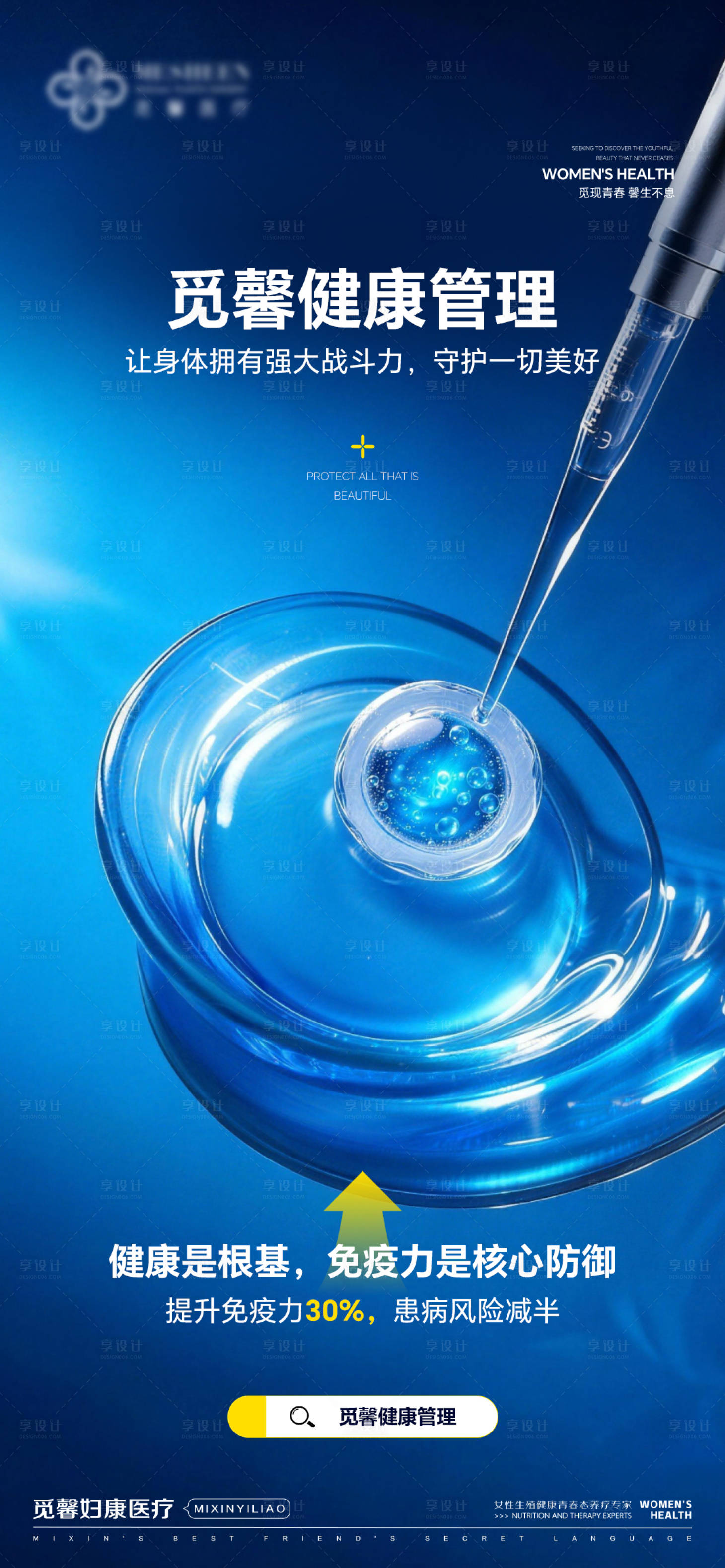 源文件下载【享设计】搜索编号：76290035396225671【健康是根基 】