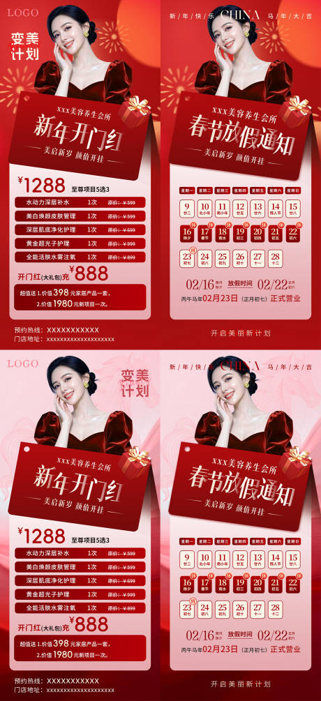 源文件下载【享设计】搜索编号：62550035410184027【马年美容店休通知春节放假开门红活动】