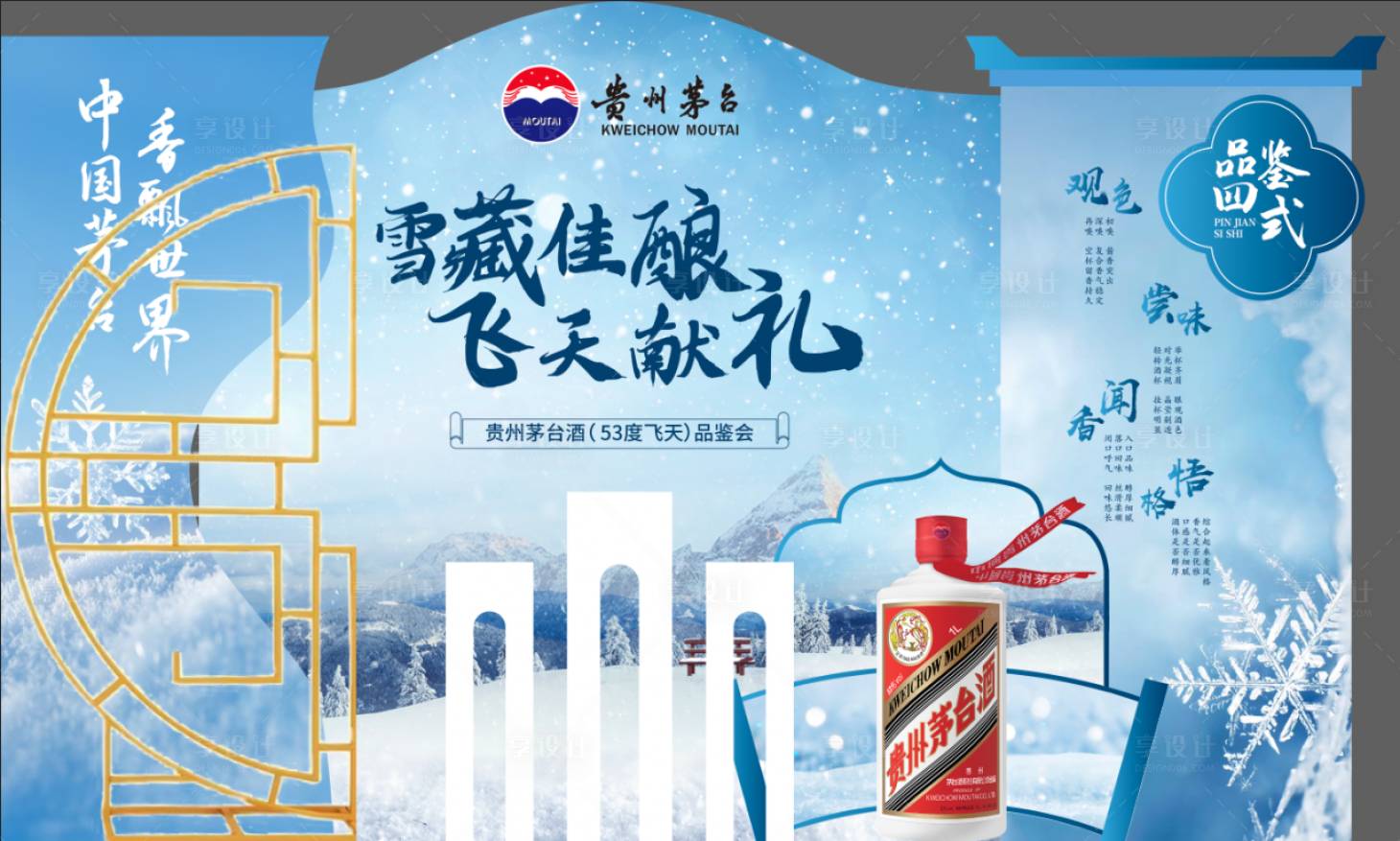 源文件下载【享设计】搜索编号：43920035394603052【中式美陈】