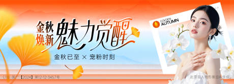 源文件下载【享设计】搜索编号：48410035420167919【金秋焕新banner】