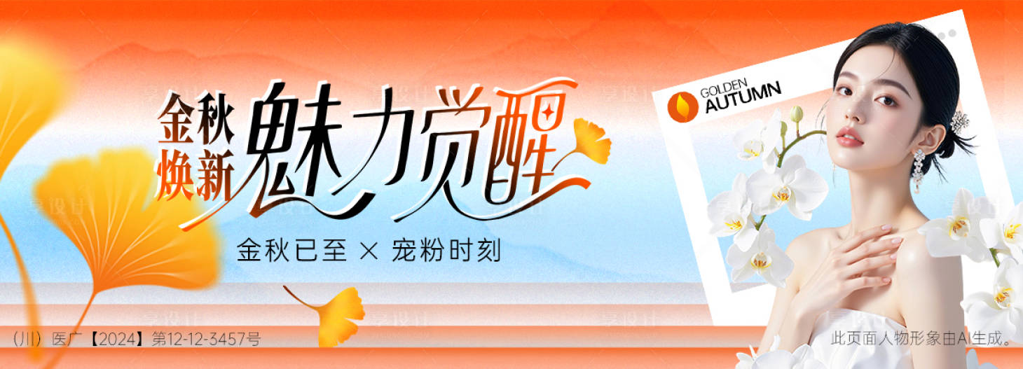 源文件下载【享设计】搜索编号：48410035420167919【金秋焕新banner】