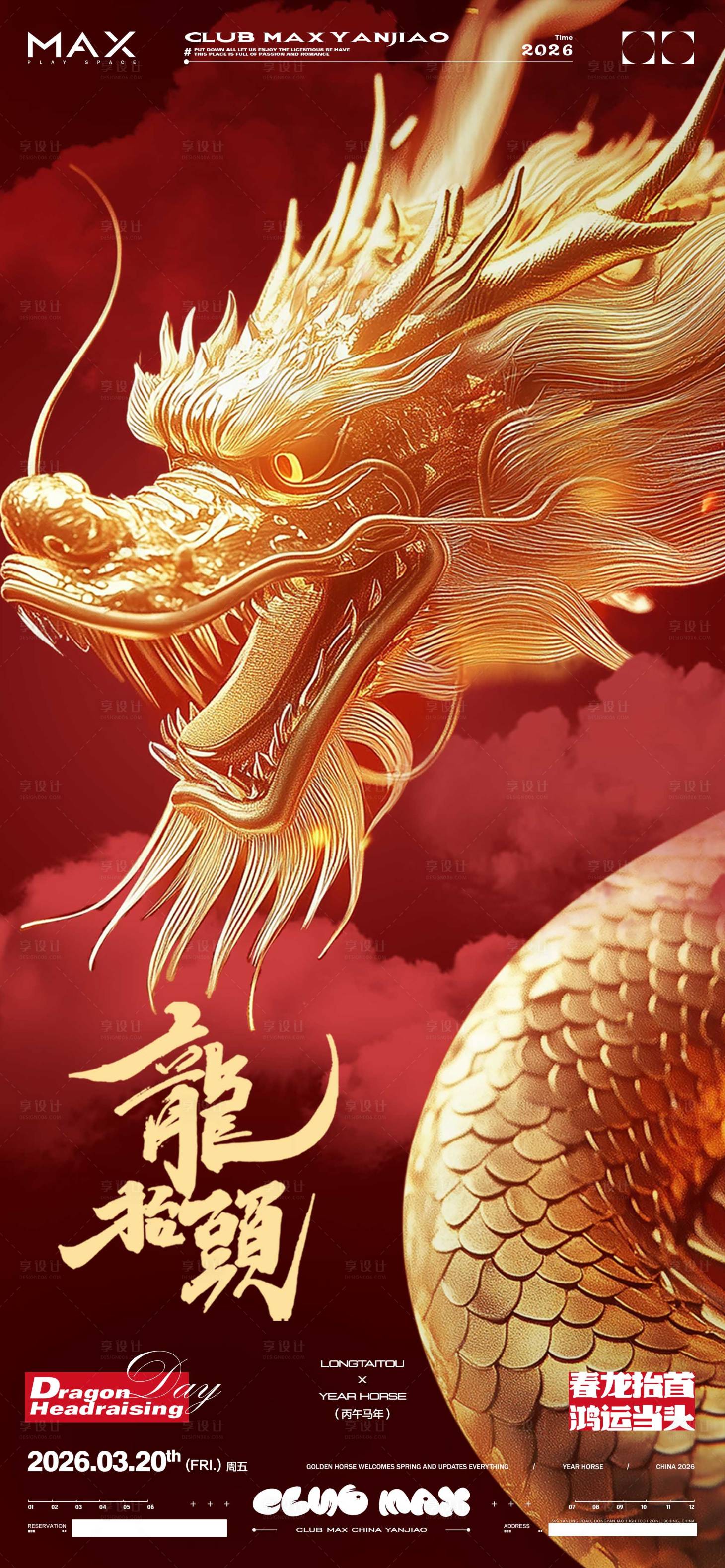 源文件下载【享设计】搜索编号：78400035405809477【酒吧龙抬头海报】