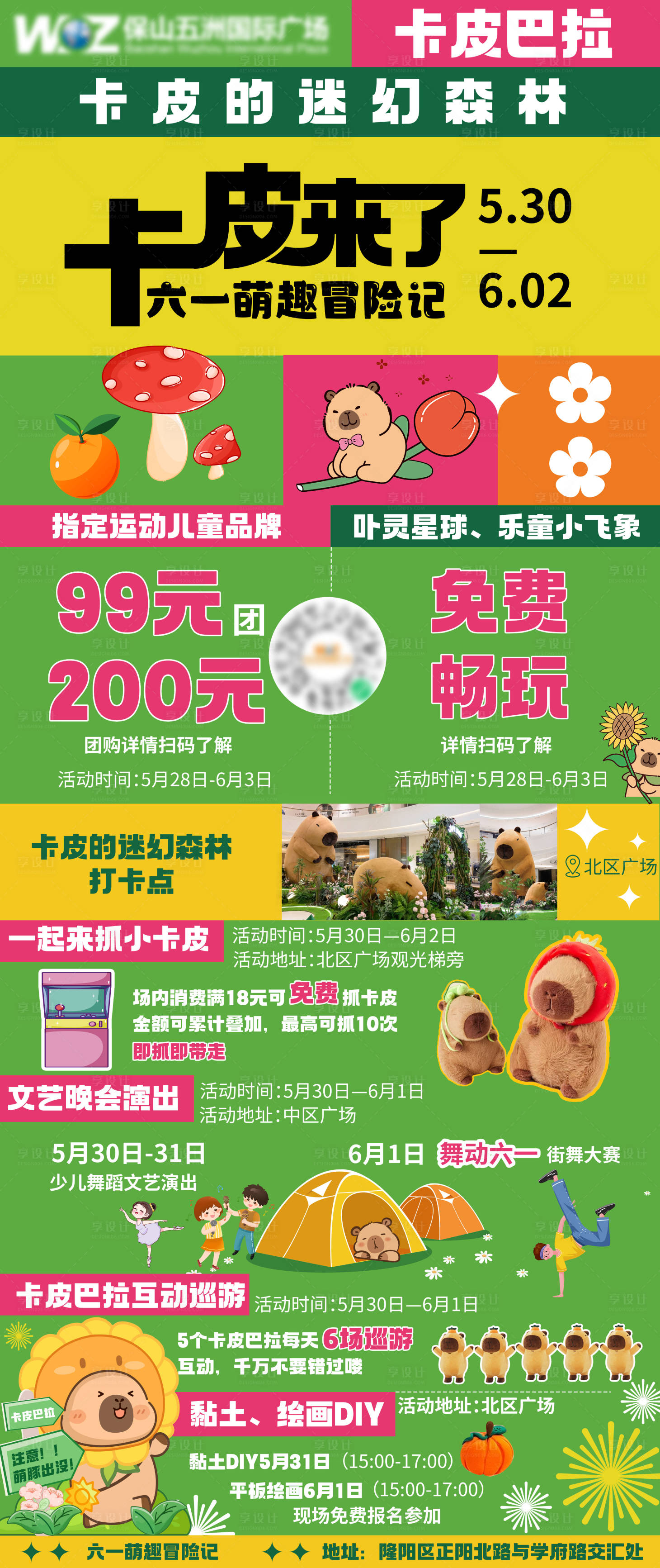 源文件下载【享设计】搜索编号：55890035562312301【卡皮巴拉活动宣传海报】