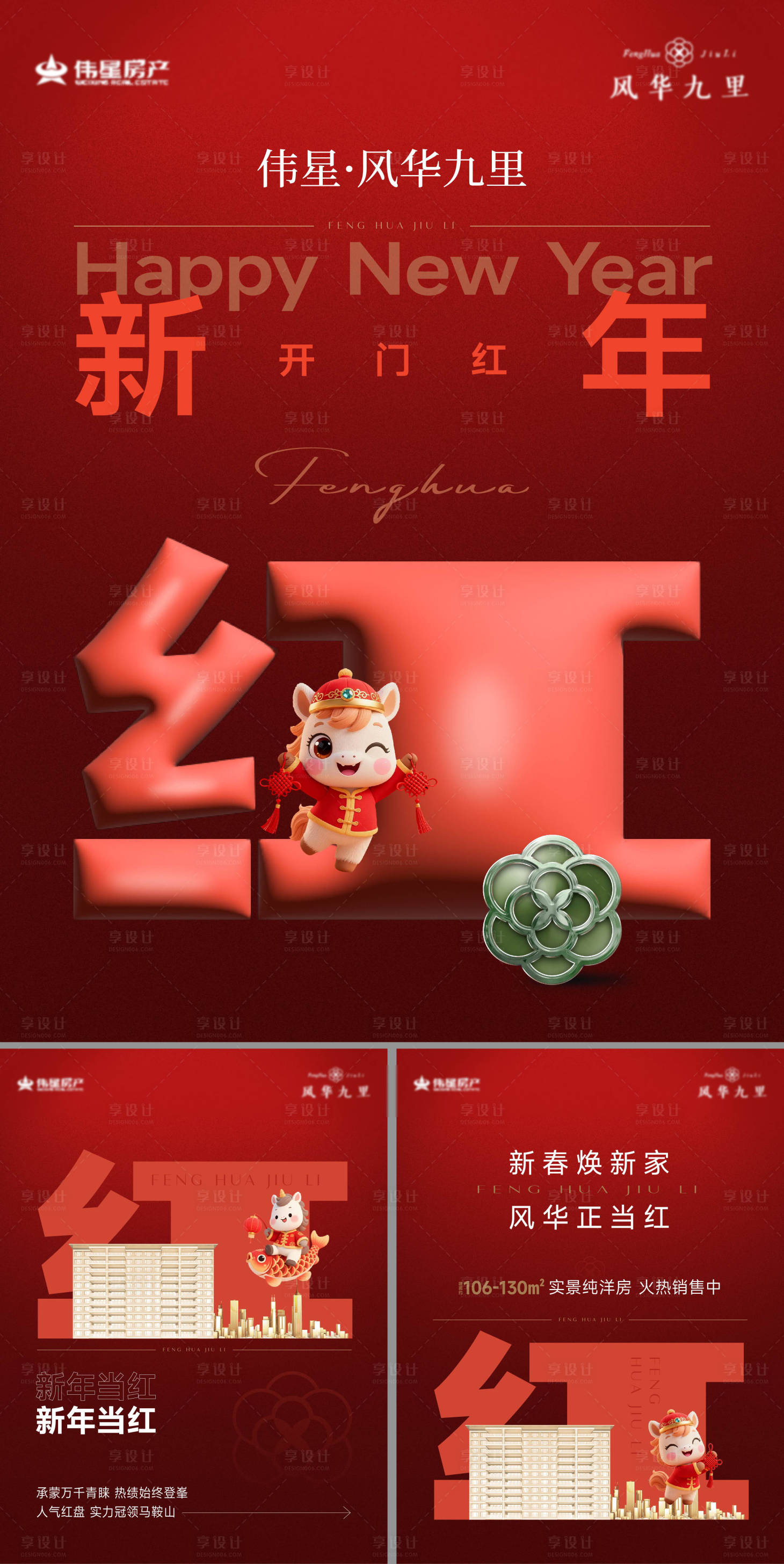 源文件下载【享设计】搜索编号：91320035464878238【2026马年开工大吉海报】