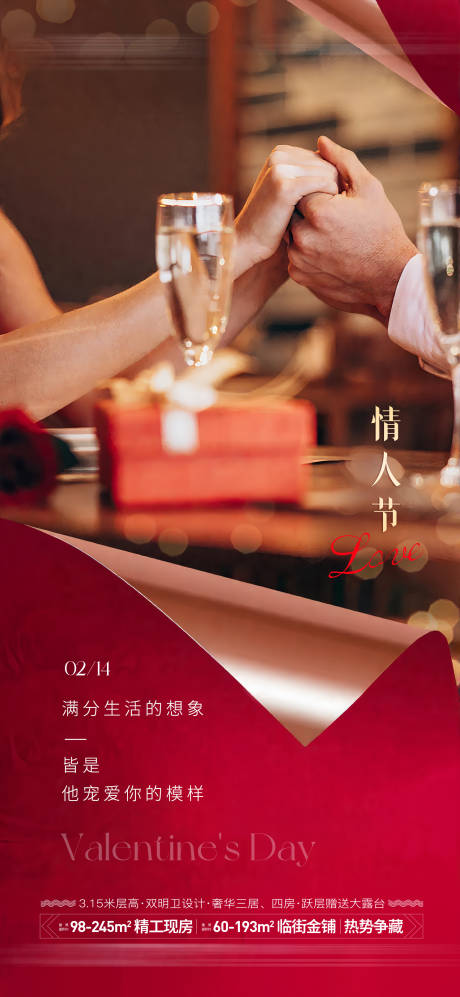 源文件下载【享设计】搜索编号：93910035383285055【情人节单图海报】