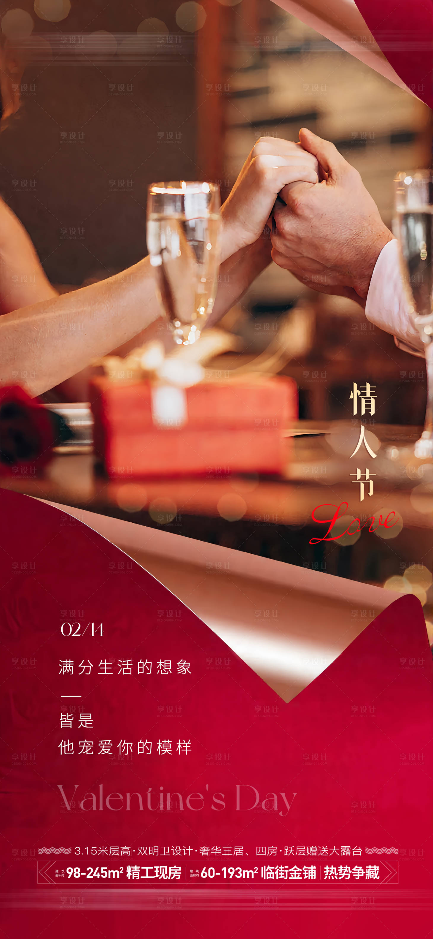 源文件下载【享设计】搜索编号：93910035383285055【情人节单图海报】