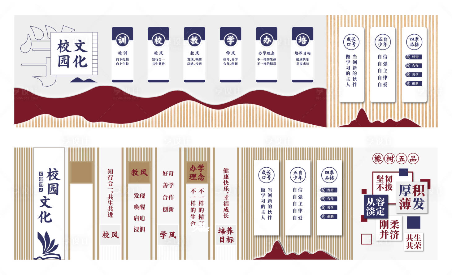 源文件下载【享设计】搜索编号：19580035372835123【学校文化墙】