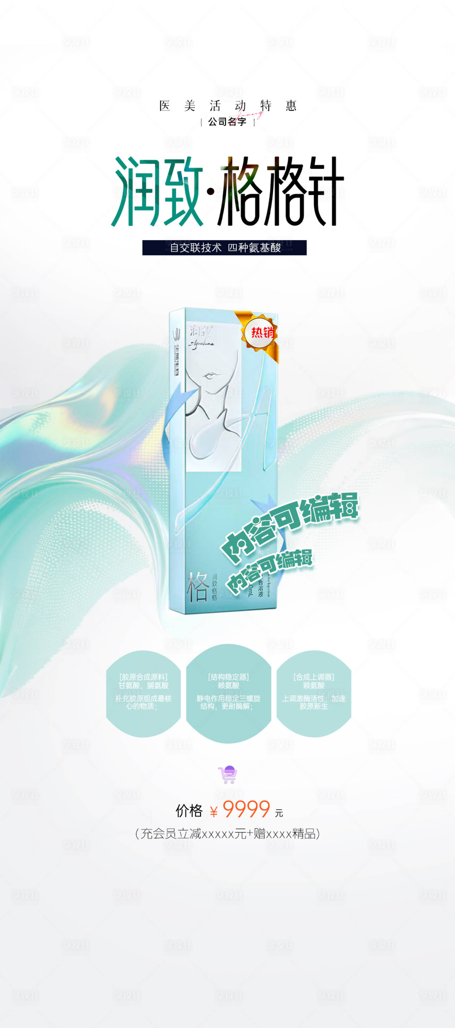 源文件下载【享设计】搜索编号：82570035409904659【医美润致格格针活动海报】