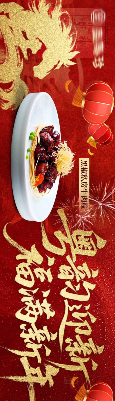 源文件下载【享设计】搜索编号：51340035340278603【菜品新年五连图】