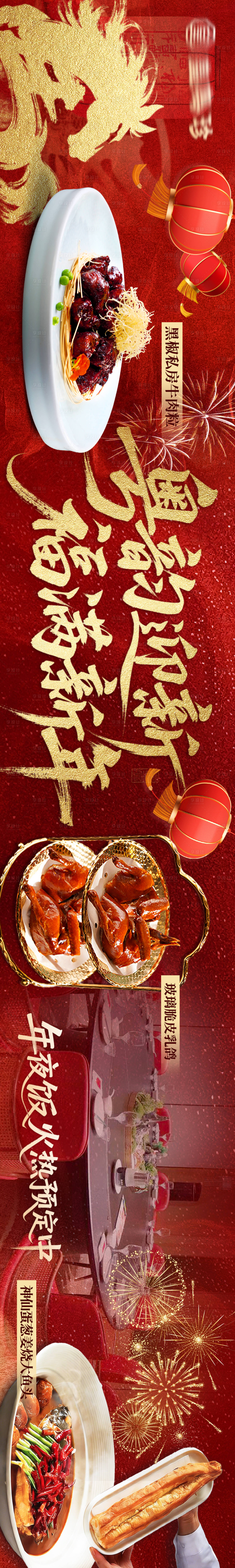 源文件下载【享设计】搜索编号：51340035340278603【菜品新年五连图】