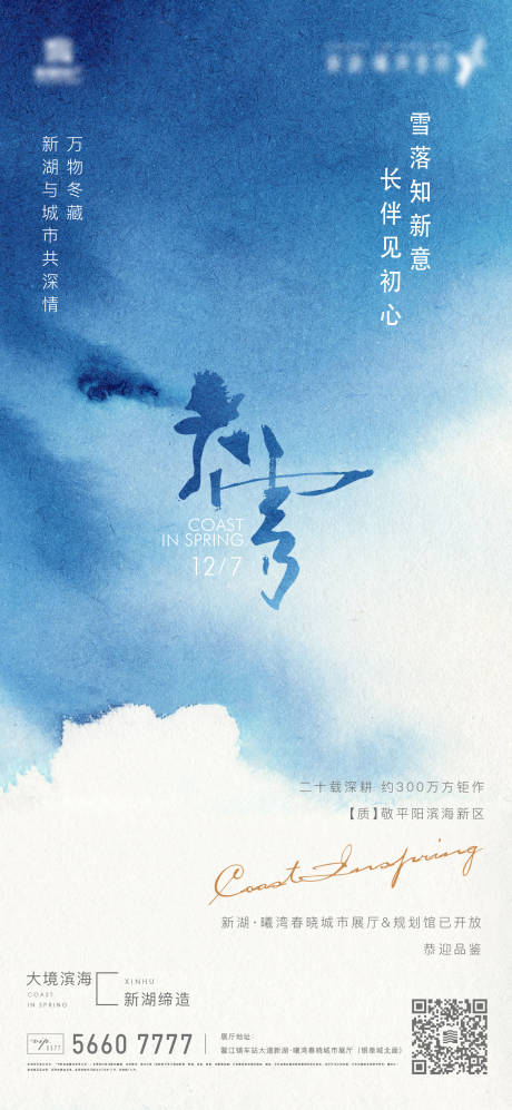 源文件下载【享设计】搜索编号：94710035517642390【大雪海报】