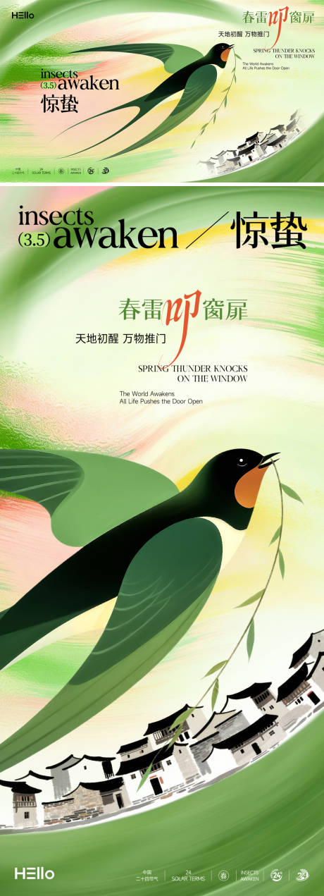 源文件下载【享设计】搜索编号：37770035414454366【惊蛰】