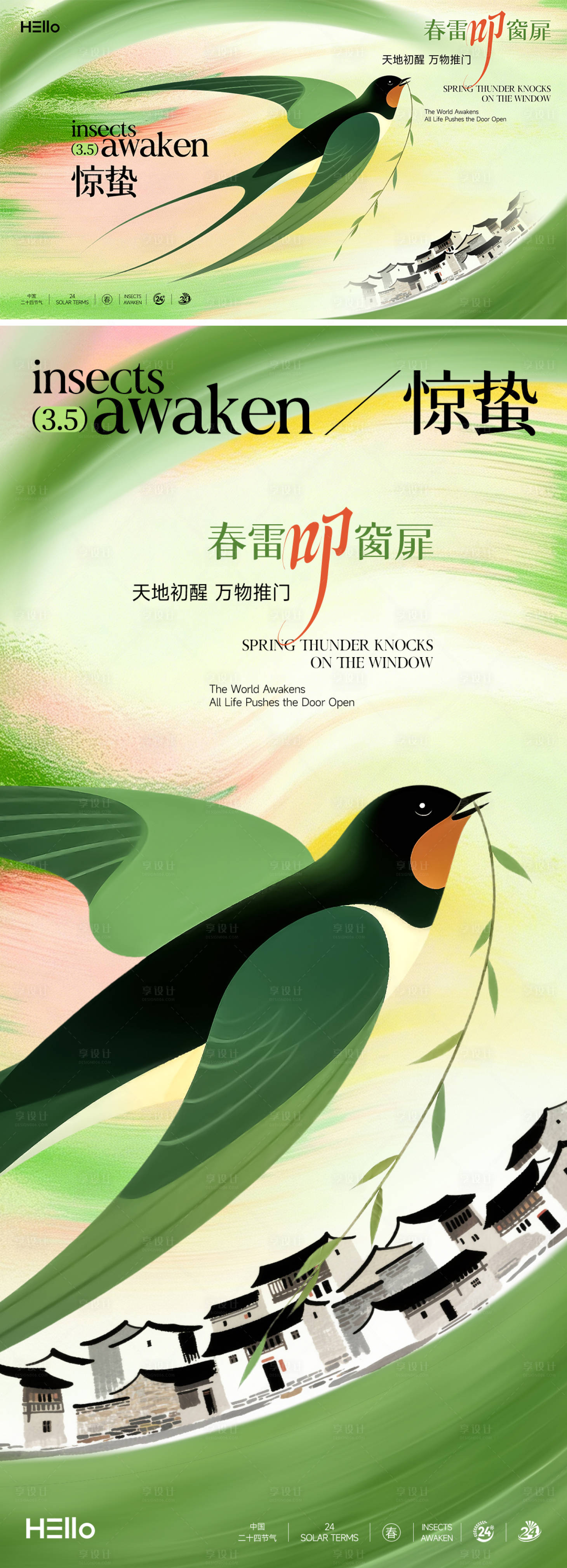 源文件下载【享设计】搜索编号：37770035414454366【惊蛰】