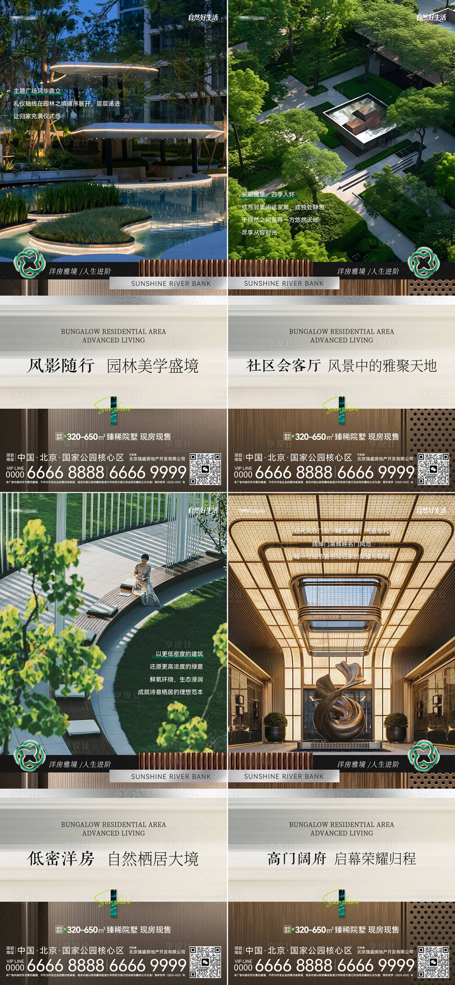 源文件下载【享设计】搜索编号：63370035536845873【地产配套价值点海报】