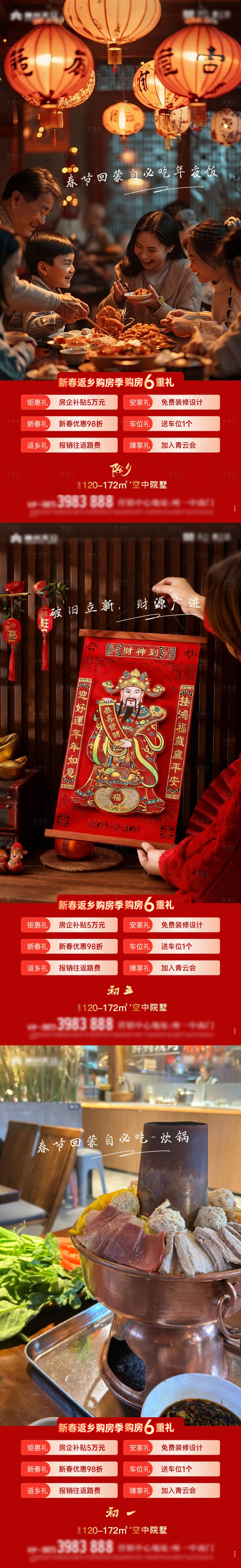 源文件下载【享设计】搜索编号：46920035501091454【当地年味特色海报】