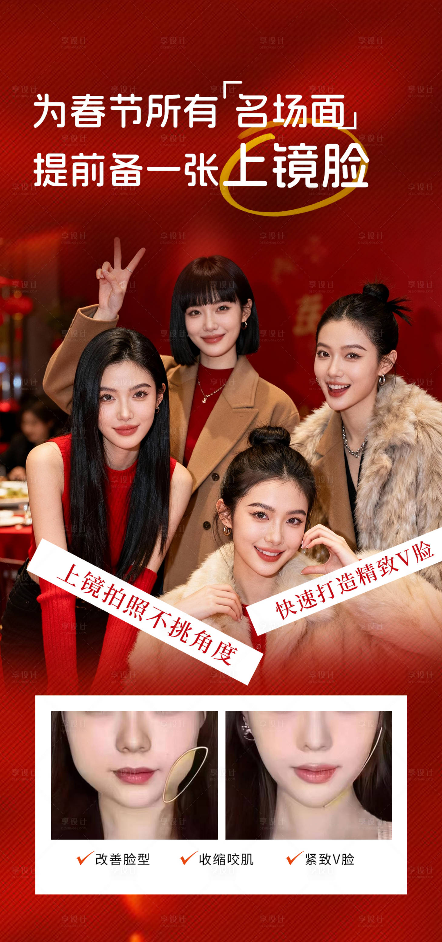 源文件下载【享设计】搜索编号：34420035366182420【瘦脸针】