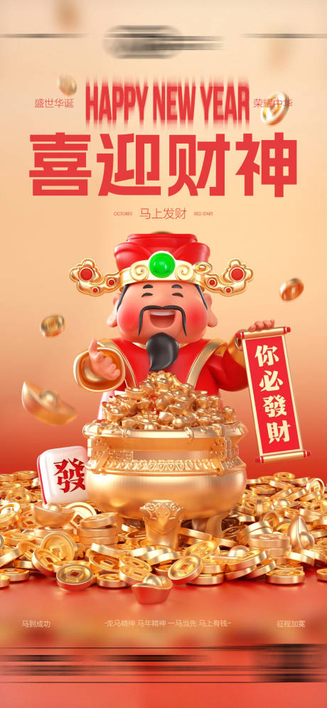 源文件下载【享设计】搜索编号：63180035384034817【酒吧迎财神海报】